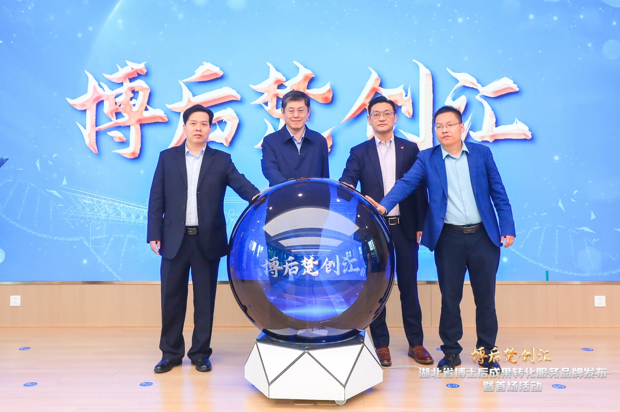 荣耀见证 | 省人社厅与RT电子等企业共同启动并发布“博后楚创汇”活动品牌